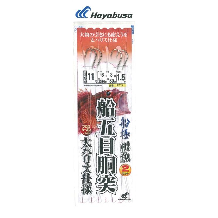 ハヤブサ(Hayabusa) SD770 船極根魚五目 太ハリス胴突 2本鈎2セット