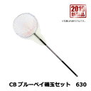 ベイシックジャパン CB 磯玉セット V−catch 630