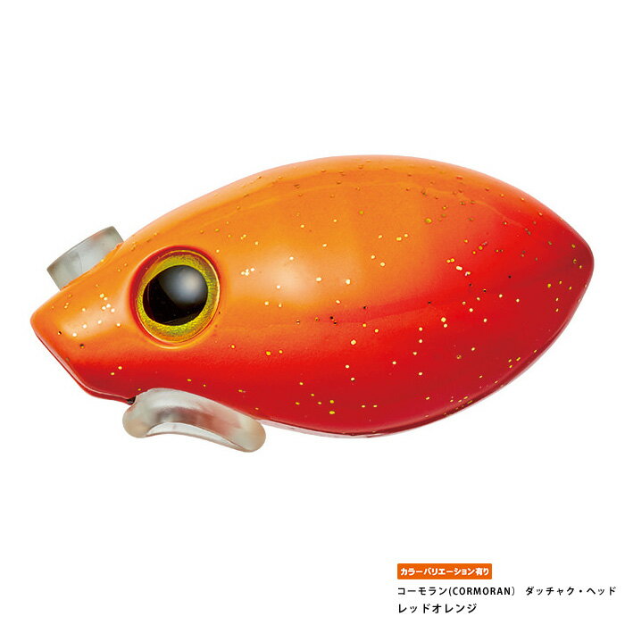 コーモラン(CORMORAN） ダッチャク・ヘッド 100g
