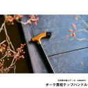 オーク黒檀チップハンドル