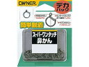 オーナーばり(OWNER) デカパック スーパーワンタッチハナカン