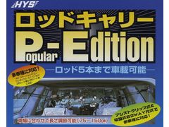 日吉屋(HYS) No.769 ロッドキャリー