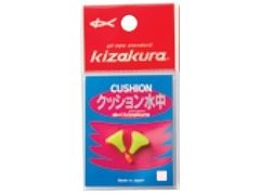 クッション水中 遅潮のときに装着すると潮つかみが良く、仕掛けをスムーズに海中に運んでくれる。ウキの保護もかねた好グッズ。 入数：2