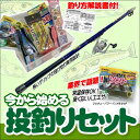 初心者用投げ釣りセット 釣竿2.4m・糸付きリール・投げ釣り仕掛け・天秤・サカナバサミ・ハサミ・エサ掴み・疑似餌・ボックス9点セット