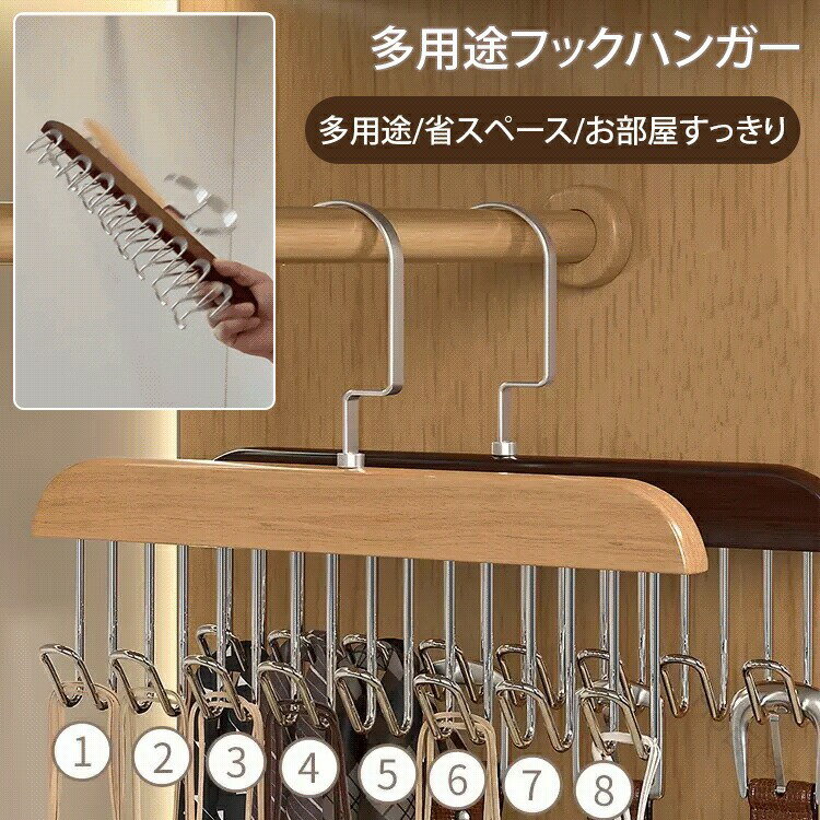 多機能ハンガー 360度回転フックハンガー フック ベルト アクセサリー収納 ネクタイ掛け 掛ける収納 便..