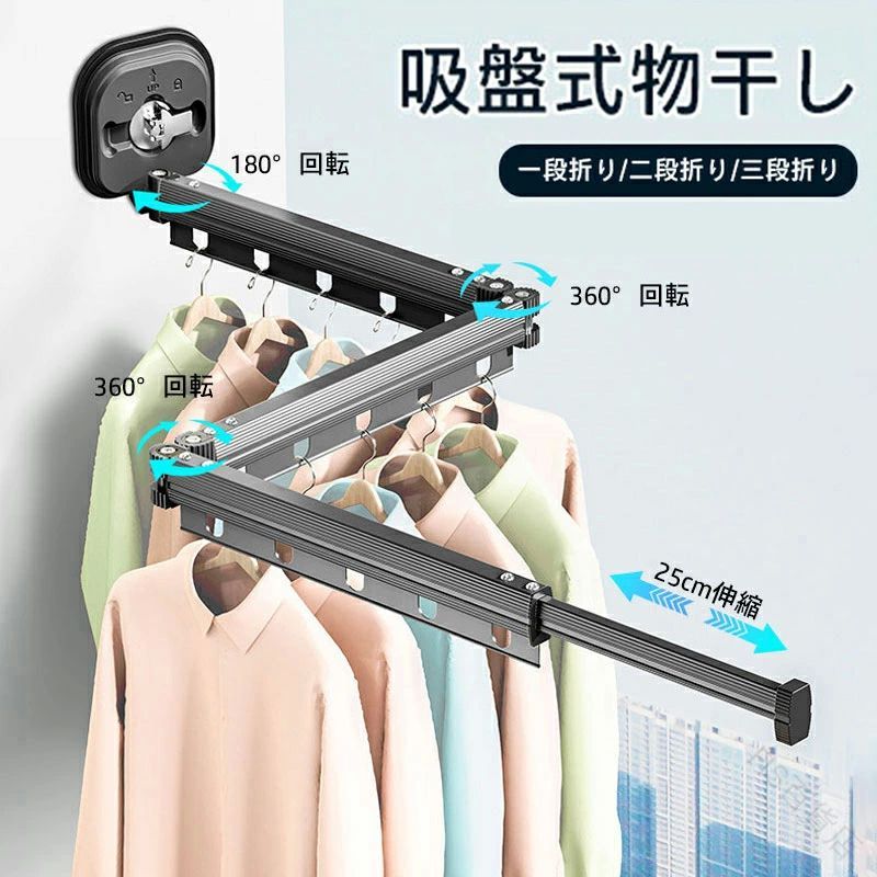 室内物干し 壁付け物干し 屋内物干し 吸盤 アウトドア 両用 屋内 屋外 壁付け 三段折り 吸盤式物干し ..