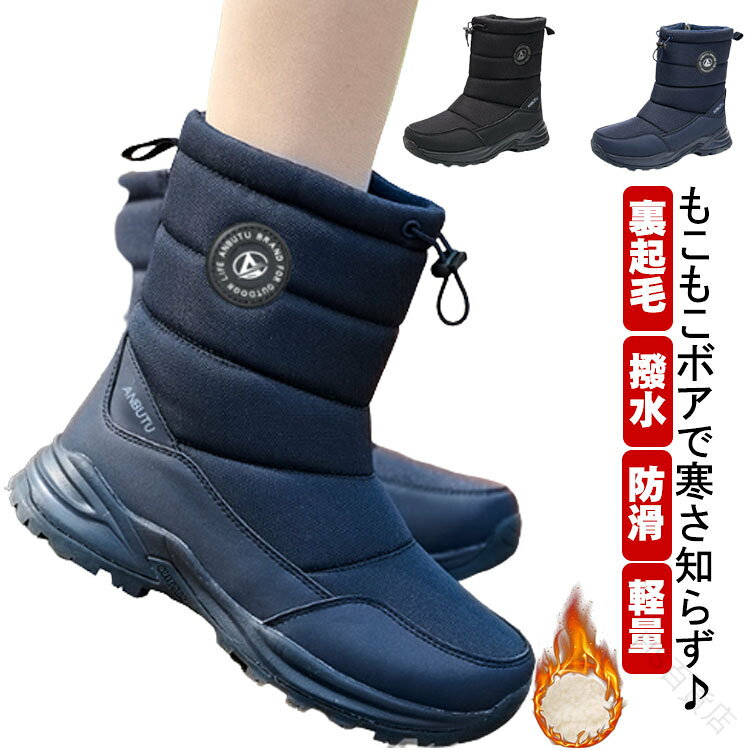 スノーシューズ メンズ レディース 高校生 中学生 男女兼用 防寒 防水 滑らない おしゃれ ムートンブーツ ボアスノーブーツ ショートウィンターブーツ 大きいサイズ 裏ボア通学雪靴