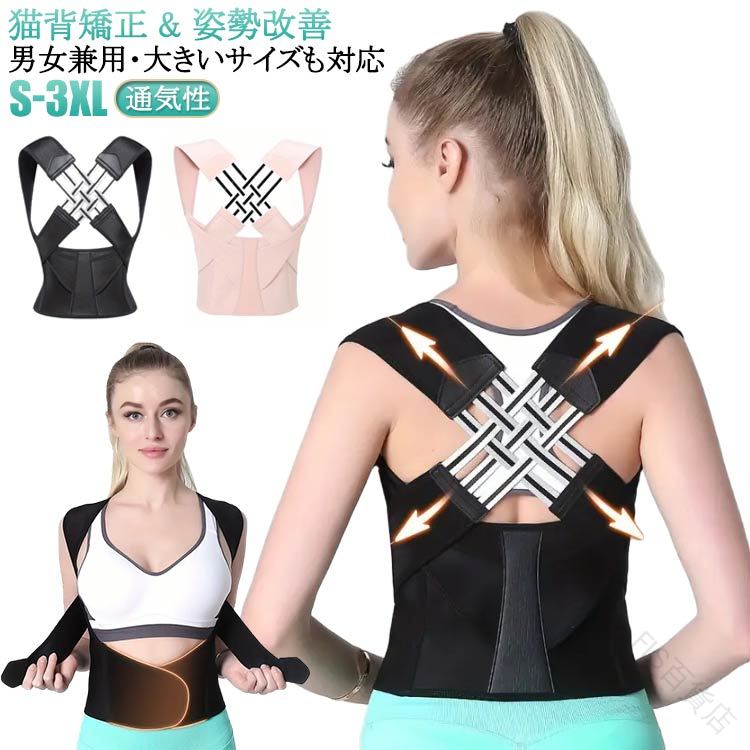 猫背 男性 子供 姿勢サポーター 薄手 背筋矯正ベルト 夏用 レディース メンズ インナー 猫背矯正ベルト..