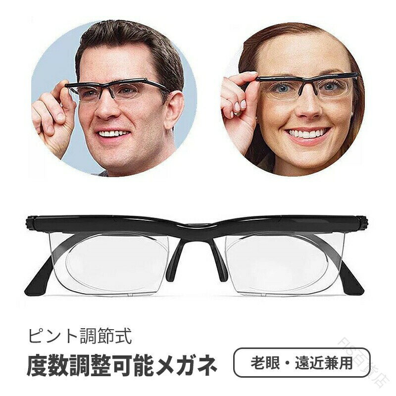シニアグラス 度数調節 老眼鏡 近近視 遠視 度数調節メガネ 可変焦点 手動焦点 コンピューター用 読書 ..