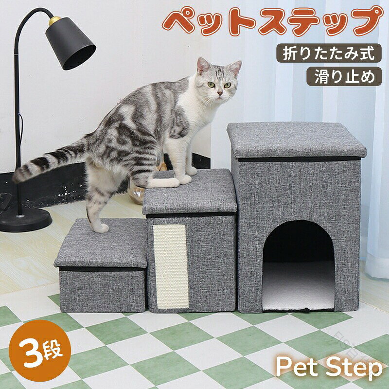 猫ステップ 犬用階段 子犬 子猫 スロープ 階段 ペット 階段ステップ オシャレ 滑り止め付き ソファ 踏..