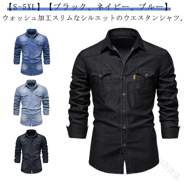 デニムシャツメンズアメカジウォッシ...