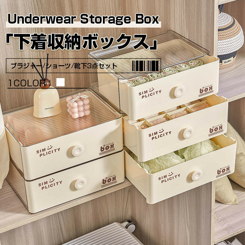 下着収納ボックス 下着収納 仕切りケース 下着収納ケース 3点セット 下着 ランジェリー 靴下 タンス整..