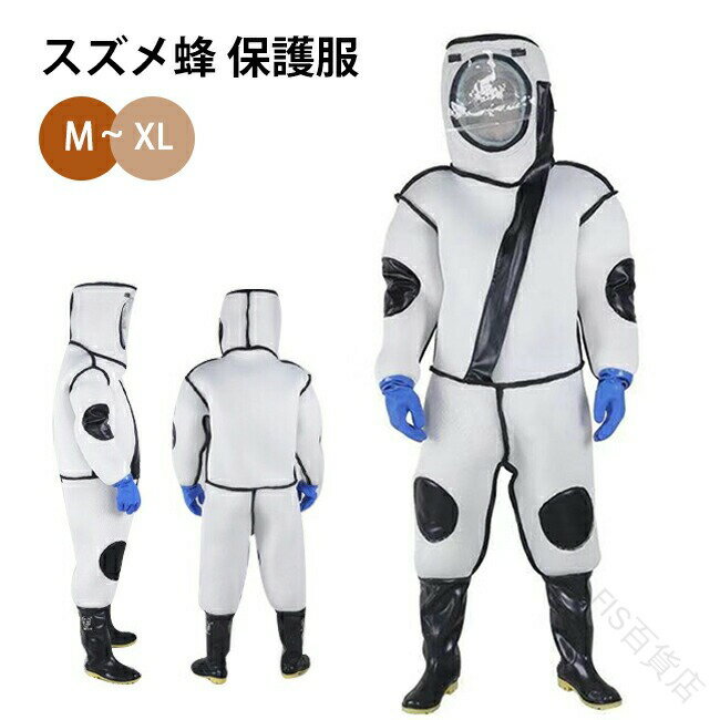 養蜂用防護服 フェイスネット付き スズメ蜂 駆除用 蜂防護服 通気性抜群 つなぎ服 害虫駆除用 作業服 ..