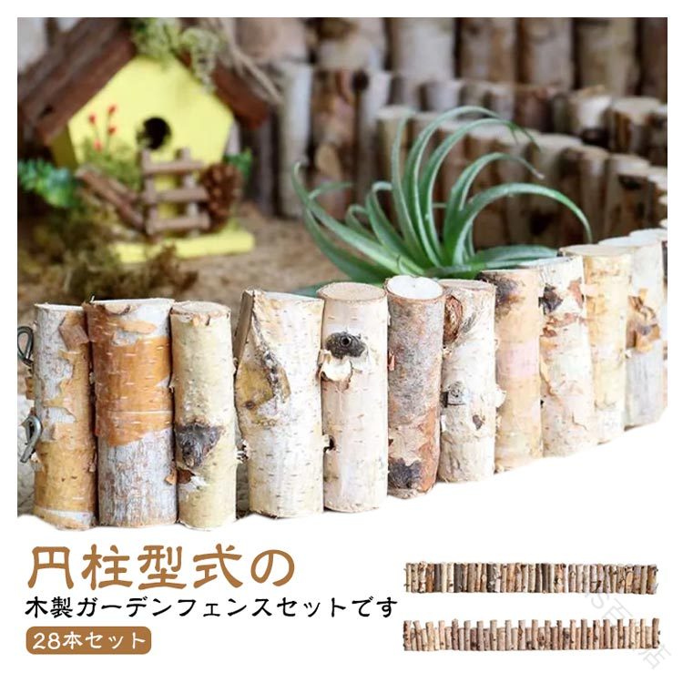 ウッドフェンス クリスマスツリー 35本セット 木製足元丸太ツリースカート 目隠し 脚隠し 足元隠し 防..