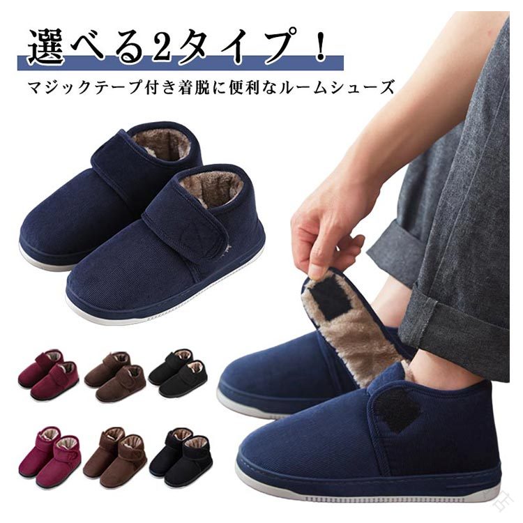 介護スリッパ 裏ボア ハイカットスリッパ レディース メンズ 介護シューズ 防寒靴 裏起毛 滑り止め も..