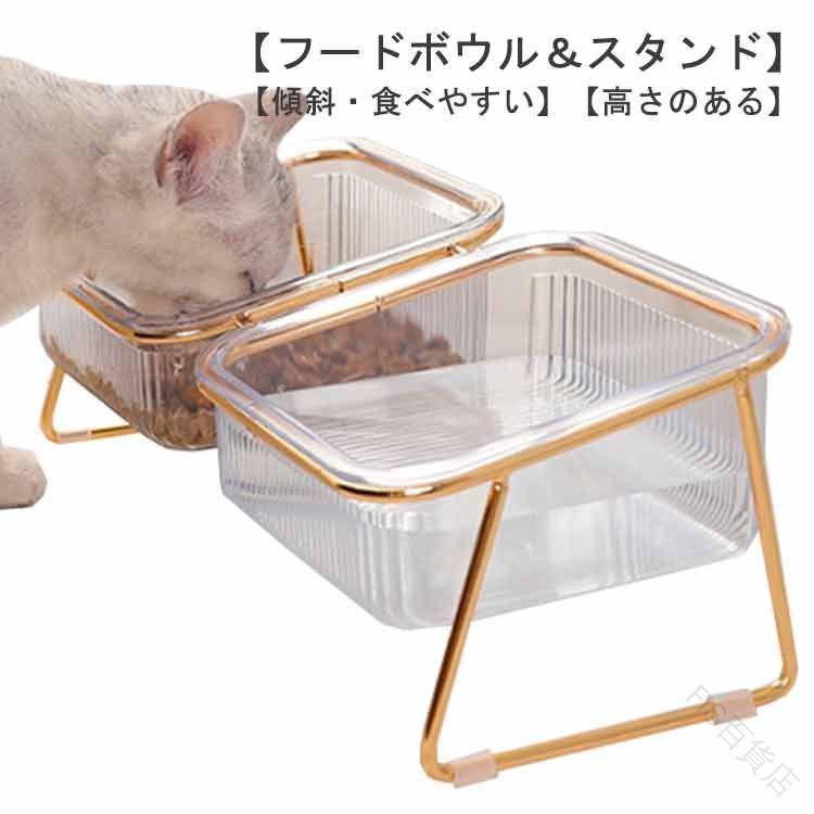 猫 食器 フードボウルスタンド ペット用食器 エサ入れ ご飯皿 ボウル フードボウル お皿 餌台 えさ皿 ペット 老犬 シニア 老猫 セット 2個 傾斜付き 猫用 犬用 食べやすい スタンド スチール製 おしゃれ アイアン製 関節に優しい設計
