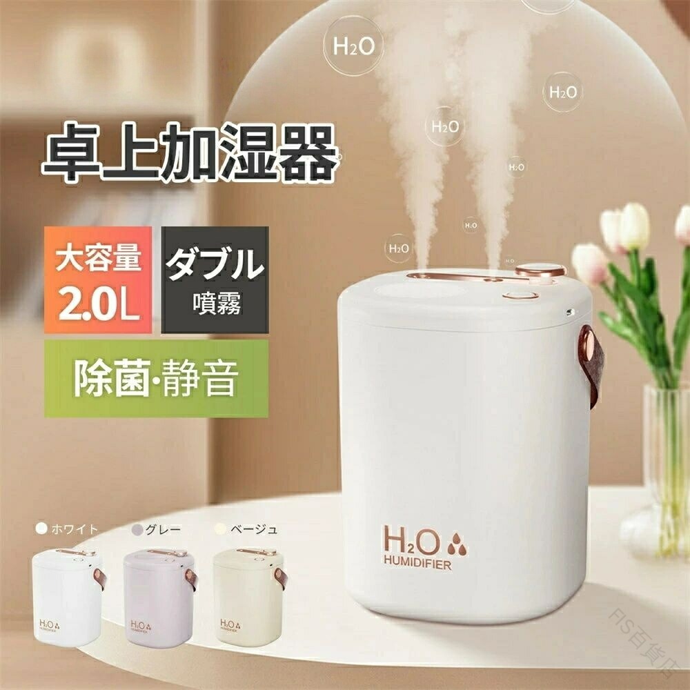 手入れ不要 加湿器 卓上 コンパクト おしゃれ 大容量2L USB充電式 コードレス 上部給水式 空焚き防止 ..