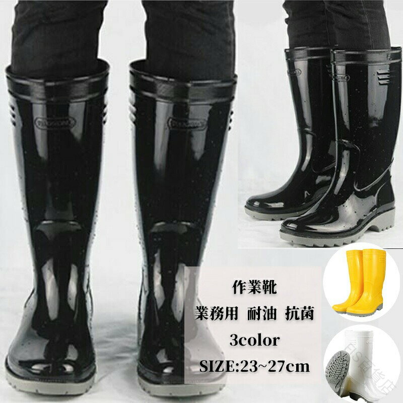 耐油長靴 長靴 業務用 作業靴 コックシューズ 厨房シューズ ロング丈 衛生長靴 白長靴 レインブーツ 食品加工用 厨房用 耐油工場 防カビ 抗菌 衛星長靴 キ...