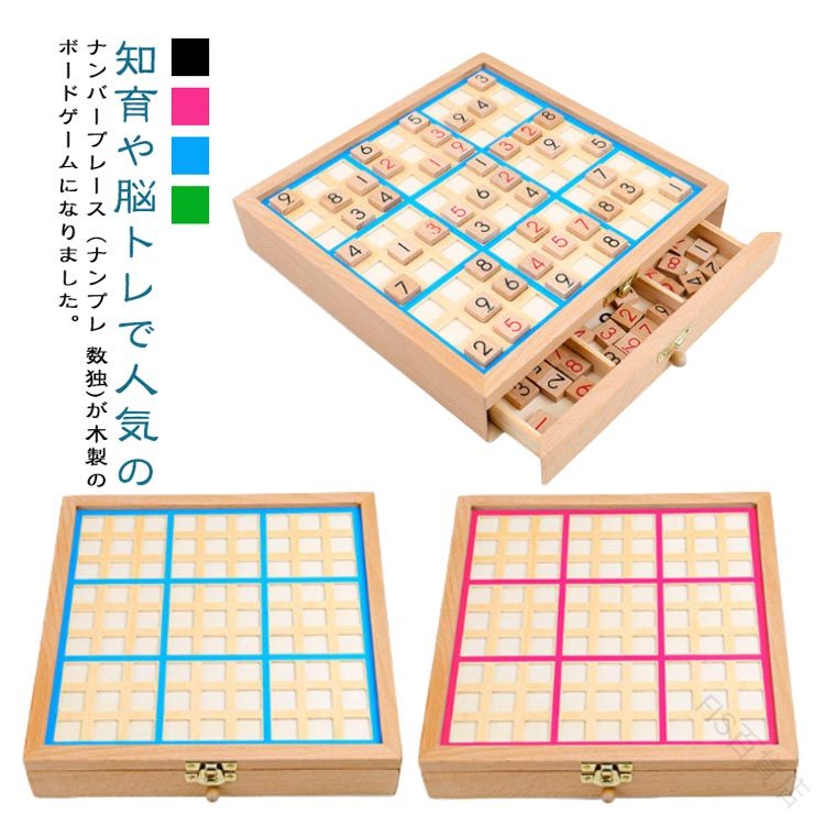 数独 ナンバープレース 木製ゲーム ナンプレ 知育玩具 数独パズルボード 教育玩具 木製 数独 脳トレボード 数字 脳トレ キッズ 脳トレ ..