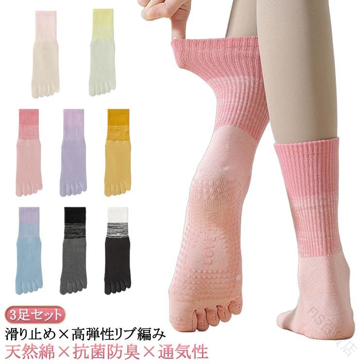 ヨガソックス 5本指 滑り止め 抗菌防臭 ピラティスソックス ヨガ靴下 つま先おしゃれ グリップソックス..