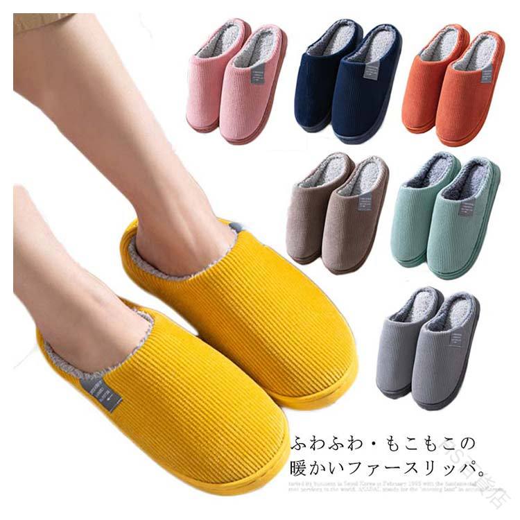 スリッパ ルームスリッパ メンズ レディース ペア用 秋冬対応 裏ボア 裏起毛 かわいい 軽量 滑りにくい 室内用 来客用 冬シューズ 冬スリッパ 冬ルームシューズ 秋用 おしゃれ 快適
