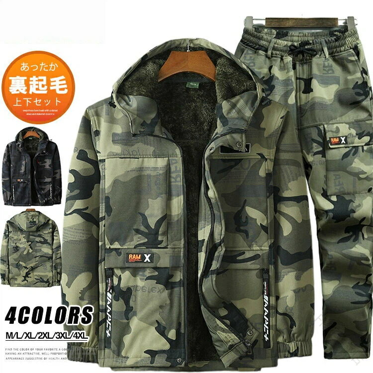 マウンテンパーカー 上下セット メンズ 撥水 裏起毛 ウインドブレーカー 防寒 上下 迷彩 ミリタリー セ..