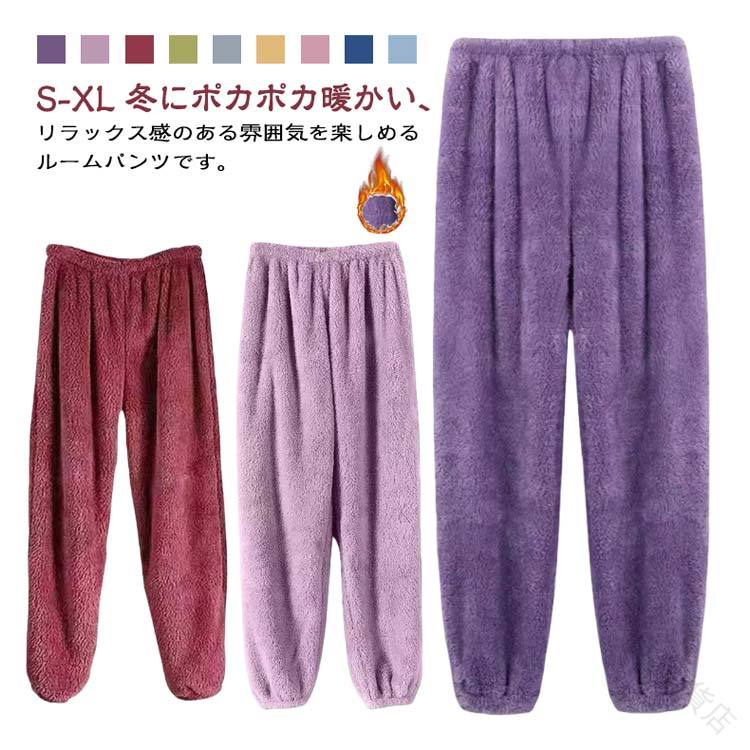 ルームパンツ パジャマパンツ レディース ぬくもり感じる モコモコパンツ フリース素材 超保温 裏起毛 両面起毛 肌に優しい あったか 秋冬 部屋着 ふわふわ ルームウェアボトムス