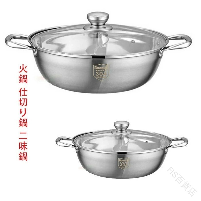 火鍋 仕切り鍋 二味鍋 ステンレス製 IH対応 両手付き 仕切り付き 2食鍋 しゃぶしゃぶ鍋 卓上鍋 家庭用 ..