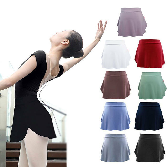 バレエ スカート 大人 ショートスカート 無地 全9色 ストレッチ 伸縮性あり 大人用 バレエ用品 ダンス ..