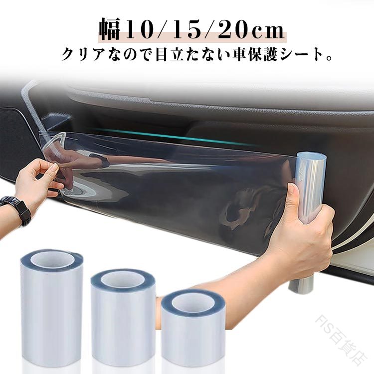 透明フィルム ボディ傷防止 保護シート スカッフプレート サイドミラー 内装 ステップガード 車用 ボア..