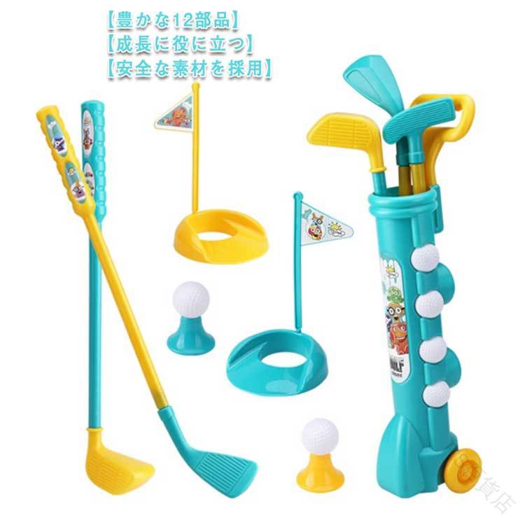 子供用 ゴルフ セット おもちゃ 運動玩具 子供用 プラスチック 屋内 屋外 ファミリースポーツ 練習用 レジャー 女の子 男の子 キッズミニゴルフ プレイセッ...