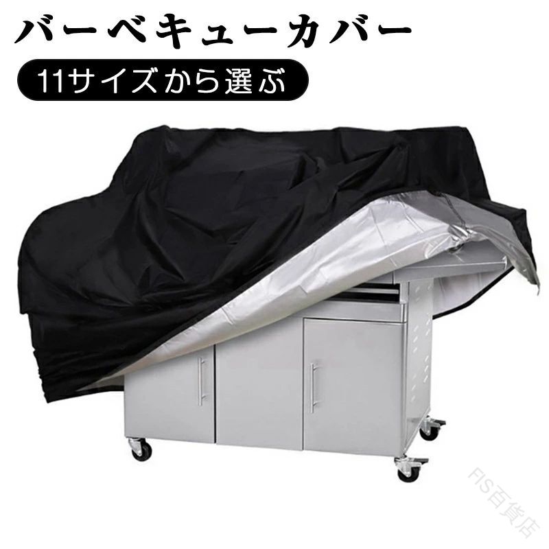 梅雨対策カバー バーベキューグリル用 防塵防水 日焼け止め機能付き 屋外コンロ用カバー アウトドアキ..