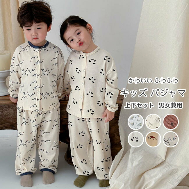 パジャマ キッズ ルームウエア 2点セット 上下セット 前開き 長ズボン ウエストゴム 熊柄 丸首 長袖 通..