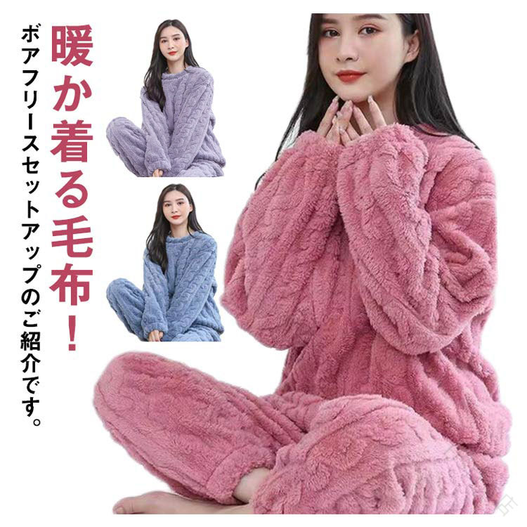 暖か着る毛布！ボアフリースセットアップのご紹介です。柔らかな肌触りで毛布そのままを着ているような両面ボアフリース素材を使用しております。ふわふわとした独特の弾力性があり、着心地も抜群。保温性、速乾性にも優れている為、秋冬に最適な素材。トップスは、ややゆったりとしたシンプルかつなスウェットトレーナータイプ。パンツは、ウエストゴム、綺麗なシルエットに拘った、テーパードタイプのジョガーパンツ。部屋着やパジャマなど、リラックスタイムに手放せなくなること間違いなしのおススメの品です。 サイズ M L サイズについての説明 【M】おすすめ体重35kgー60kg【L】おすすめ体重60kgー75kg 素材 ポリエステル 色 ピンク パープル ベージュ アイボリー ブルー グレー 備考 ●サイズ詳細等の測り方はスタッフ間で統一、徹底はしておりますが、実寸は商品によって若干の誤差(1cm〜3cm )がある場合がございますので、予めご了承ください。 ●製造ロットにより、細部形状の違いや、同色でも色味に多少の誤差が生じます。 ●パッケージは改良のため予告なく仕様を変更する場合があります。 ▼商品の色は、撮影時の光や、お客様のモニターの色具合などにより、実際の商品と異なる場合がございます。あらかじめ、ご了承ください。 ▼生地の特性上、やや匂いが強く感じられるものもございます。数日のご使用や陰干しなどで気になる匂いはほとんど感じられなくなります。 ▼同じ商品でも生産時期により形やサイズ、カラーに多少の誤差が生じる場合もございます。 ▼他店舗でも在庫を共有して販売をしている為、受注後欠品となる場合もございます。予め、ご了承お願い申し上げます。 ▼出荷前に全て検品を行っておりますが、万が一商品に不具合があった場合は、お問い合わせフォームまたはメールよりご連絡頂けます様お願い申し上げます。速やかに対応致しますのでご安心ください。 指定された配送時間は承っておりません。【FIS百貨店】