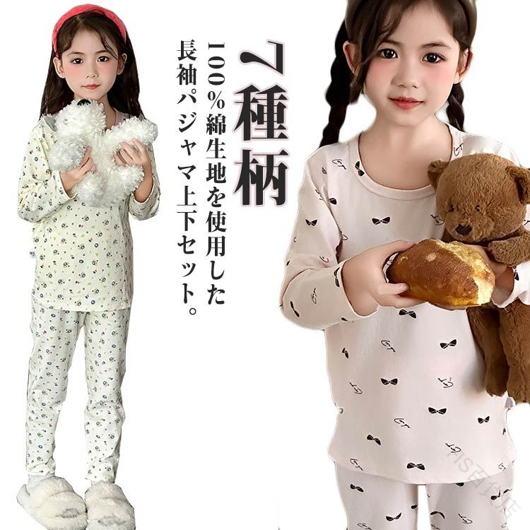 ゆったり 上下セット 長袖 100％綿 キッズ ナイトウェア パジャマ セットアップ 男の子 女の子 ルーム..
