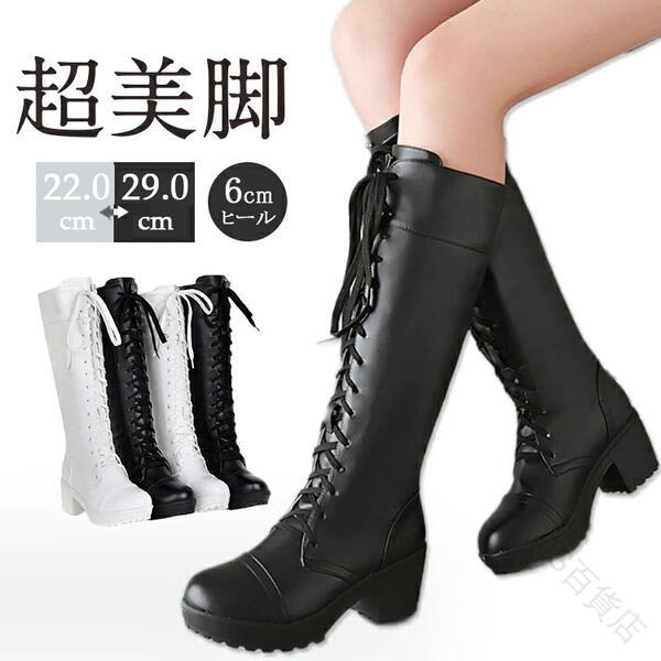 レースアップ 編み上げロングブーツ 黒 白 カワアイ ロングブーツ レディース メンズ 美脚 太ヒール 滑..