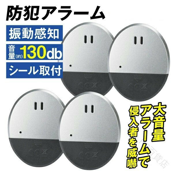 防犯アラーム 防犯ブザー窓 130dB 大音量 ウィンドウアラーム ドアアラーム 防犯 窓 窓ガラス 防犯グッズ 防犯ブザー ドア 家庭用 セキュリティ 大音量 薄型 窓防犯アラーム 警報機 侵入防止 盗難防止 勝手口 窓 大音響 撃退 不審者侵入対策 空き巣対策用(3)