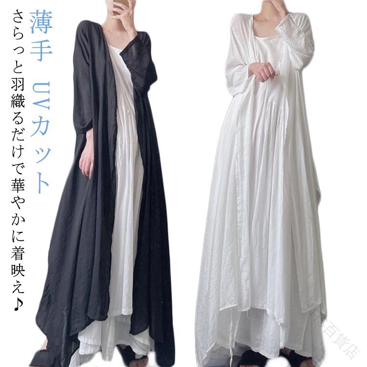 日焼け防止 UVカット カーディガン レディース 薄手 トップス サマーカーディガン UV対策 日差し対策 紫外線対策 冷房対策 マキシ丈 カジュアル ガウン ロングカーディガン 白 長袖 黒 羽織 春 夏 脚長 大人 大きいサイズ 軽量素材で快適着用感
