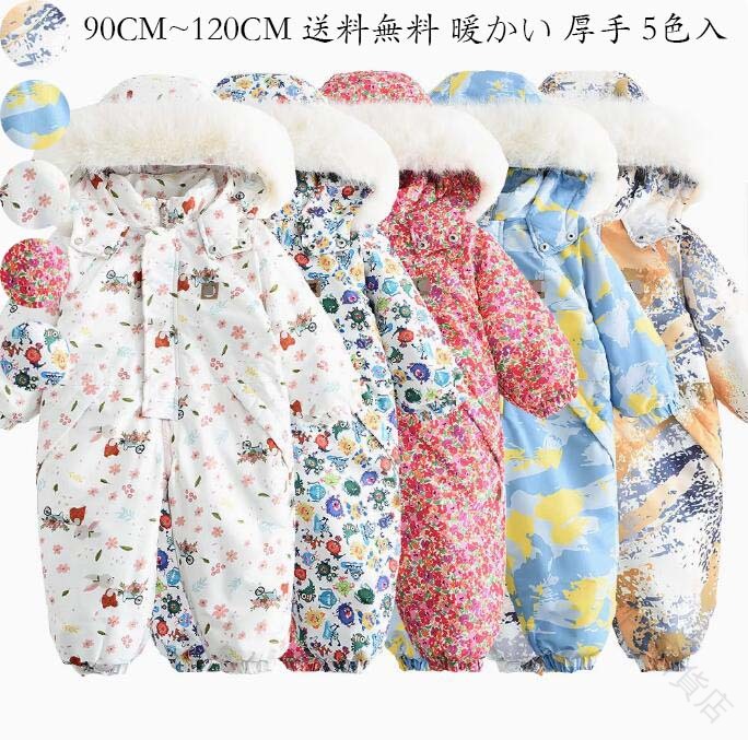 スノーボードウェア 連体 スノボー 子供スノーウェア オールインワン 厚手 ボードウェア 防寒服 スキーウェア キッズ こども用スキーウェア 防水 暖かい 男の子 女の子 スノボ スノーボード スキー スノボウェア スノボーウェア kids ベビー 赤ちゃん 90cm 100cm 110cm 120cm