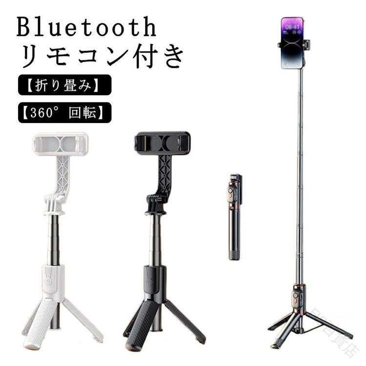 スマホ 三脚 自撮り棒 セルカ棒 iphon