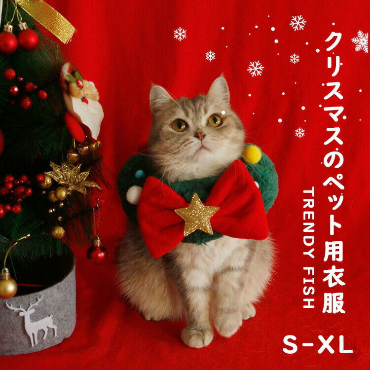 猫 ネコ 猫服 ペット服 犬服 ドッグ サンタ サンタクロース クリスマス 犬用 かわいい 変装 パーティー..