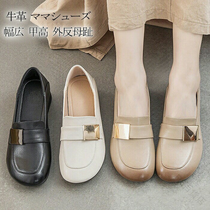 婦人靴 パンプス おしゃれ ママシューズ 疲れない 柔かい ローファー 幅広 甲高 外反母趾対応 パンプス ミセス レディース 靴 歩きやすい フォーマル 冠婚葬祭 高齢者 60代 50代 40代 30代 コンフォートローファー 22.5～25.5cm 母の日 敬老の日 ギフトに最適