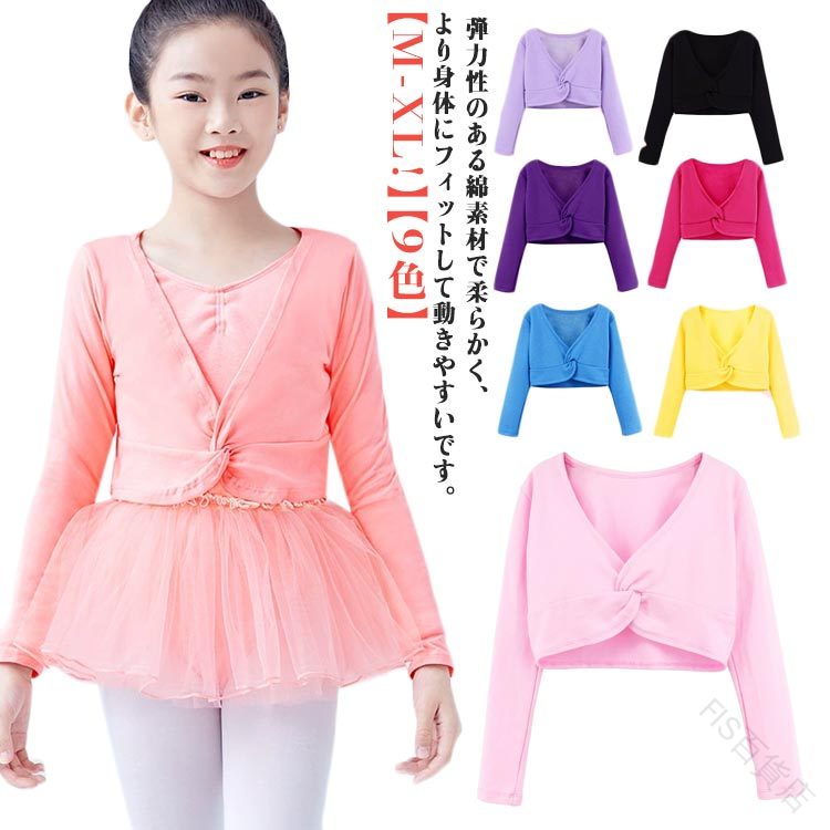 バレエ ボレロ 子供 カシュクール ウォームアップ 上着 カーディガン キッズ ジュニア バレエ用品 長袖..