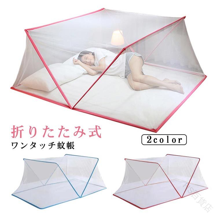 蚊帳 折りたたみ 底なし ワンタッチ 簡単設置 長さ190cm 高さ80cm 虫よけ 虫除け 防虫ネット モスキー..