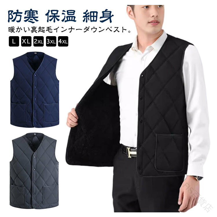 キルト 裏ボア インナー 中綿 ベスト 中綿ベスト 裏起毛 ベスト ダイヤ柄 エコダウンベスト 前開き 秋冬用 厚手 キルティング Vネック インナーダウン イ...