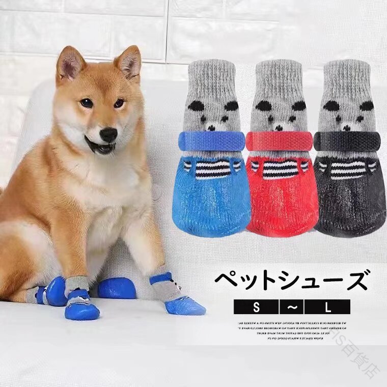 肉球保護用ソフトブーツ 4個入 マジックテープ式ドッグシューズ 滑り止め付き 犬用靴下 靴 転倒リスク..