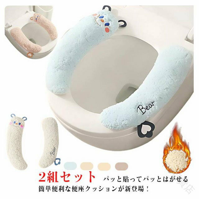 ふわふわ貼るU型V型便座シートO型便座カバー厚手洗えるふんわり犬便座省エネ大人2組セット洗えるずれな..