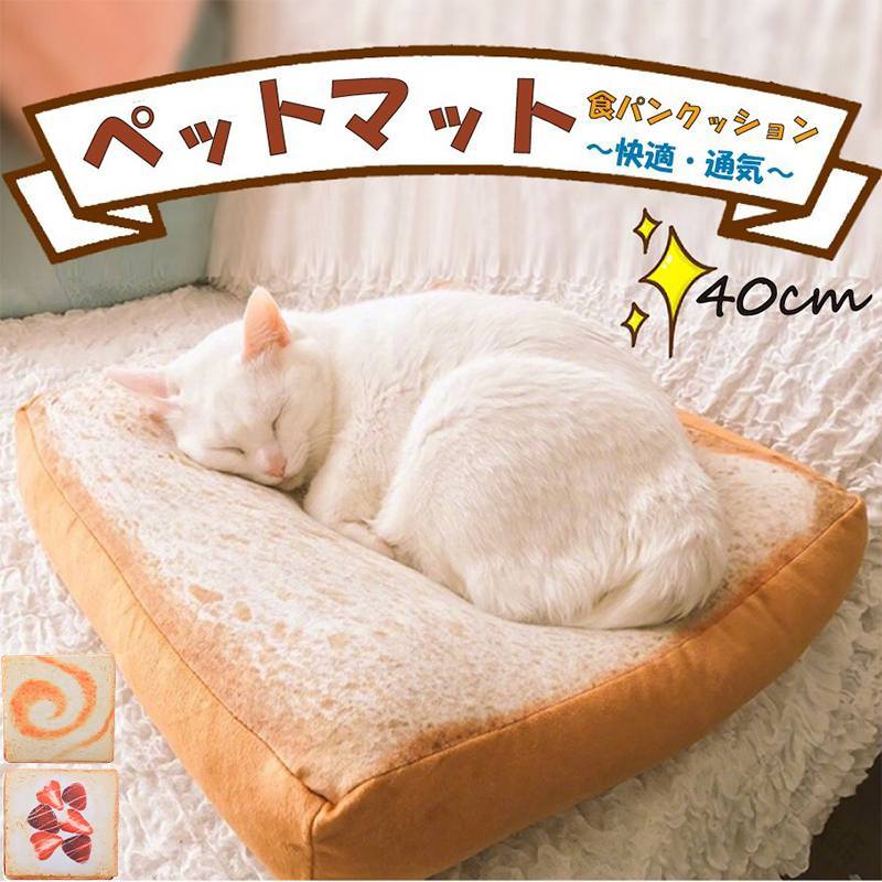 ペットベッド 犬 猫 ベッド ふわふわ 小型犬 洗える ペットベッド クッション マット 通年 ペットマット 可愛い トースト イチゴ チーズ リラックス 快適仕様 かわいいデザイン 室内用 ペット用品