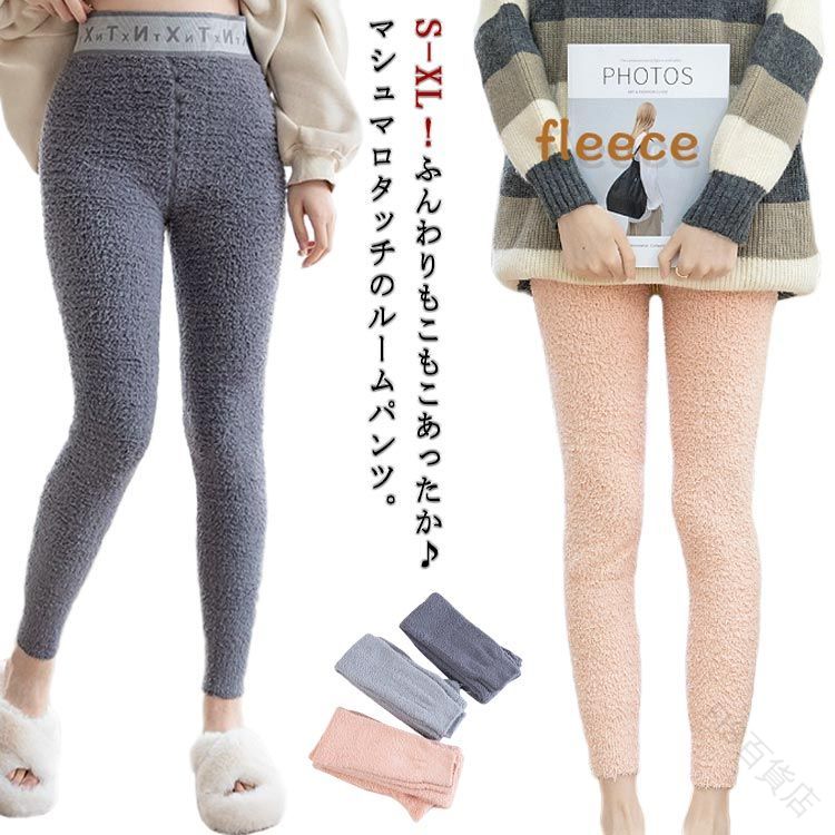 冬 無地 ルームパンツ 裏起毛 ストレッチ 防寒 ナイトウェア パジャマ ふわふわ タイツ スパッツ もこもこ 部屋着 秋 かわいい ロングパンツ ルームウェア レディース おしゃれ 柔らかい レギンス あったか マシュマロタッチ 長ズボン 暖かい 春 快適素材で一年中使える暖房