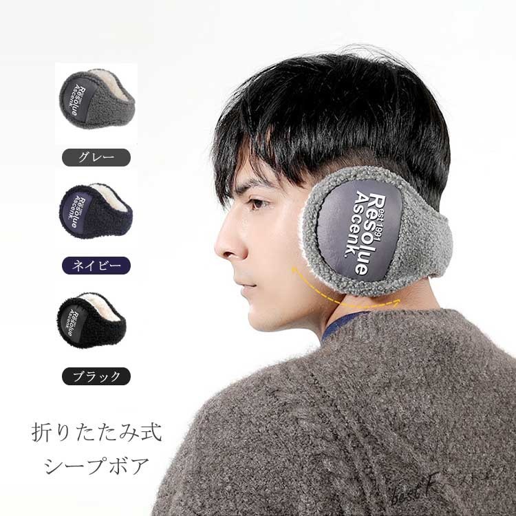 耳あて 折りたたみ式 バックアーム イヤーマフラー 防寒 通勤 通学 スポーツ アウトドア 防寒対策 イヤ..